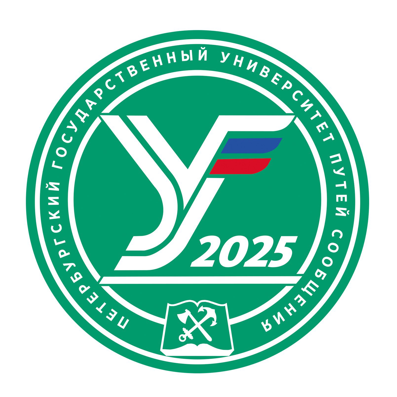 Петербургский государственный университет путей сообщения  Императора Александра I